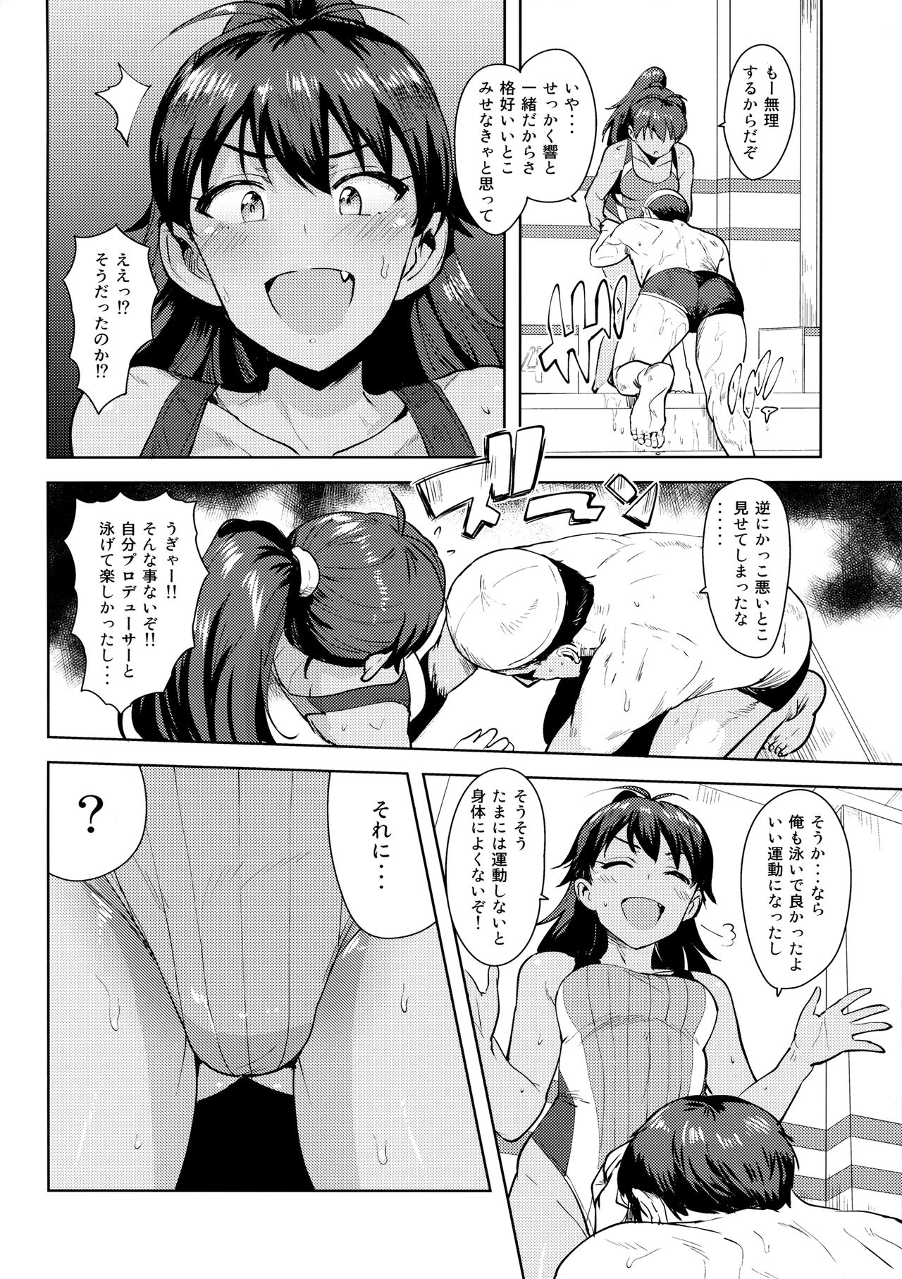 Hibiki to Pool! page 3 full