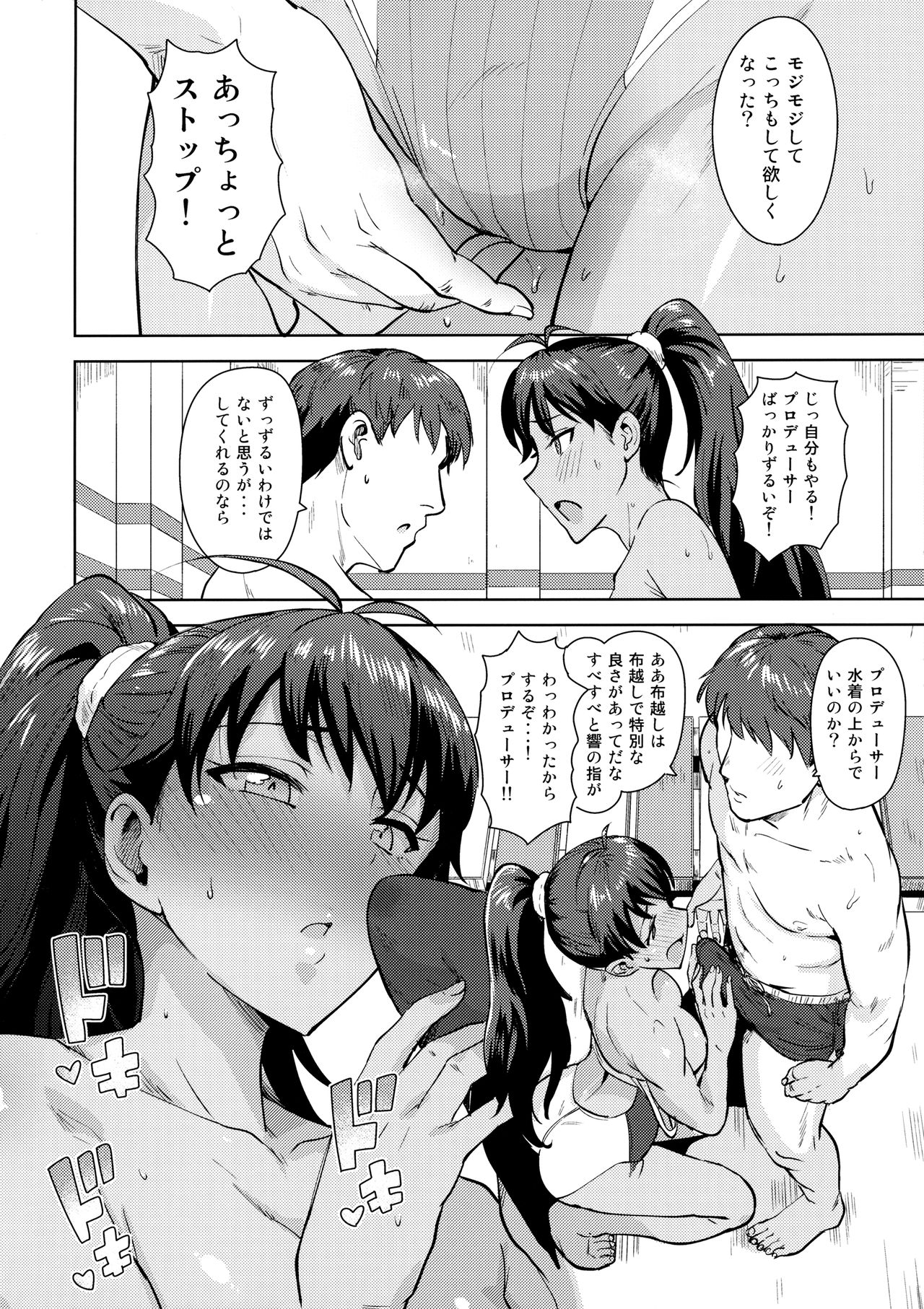 Hibiki to Pool! page 9 full