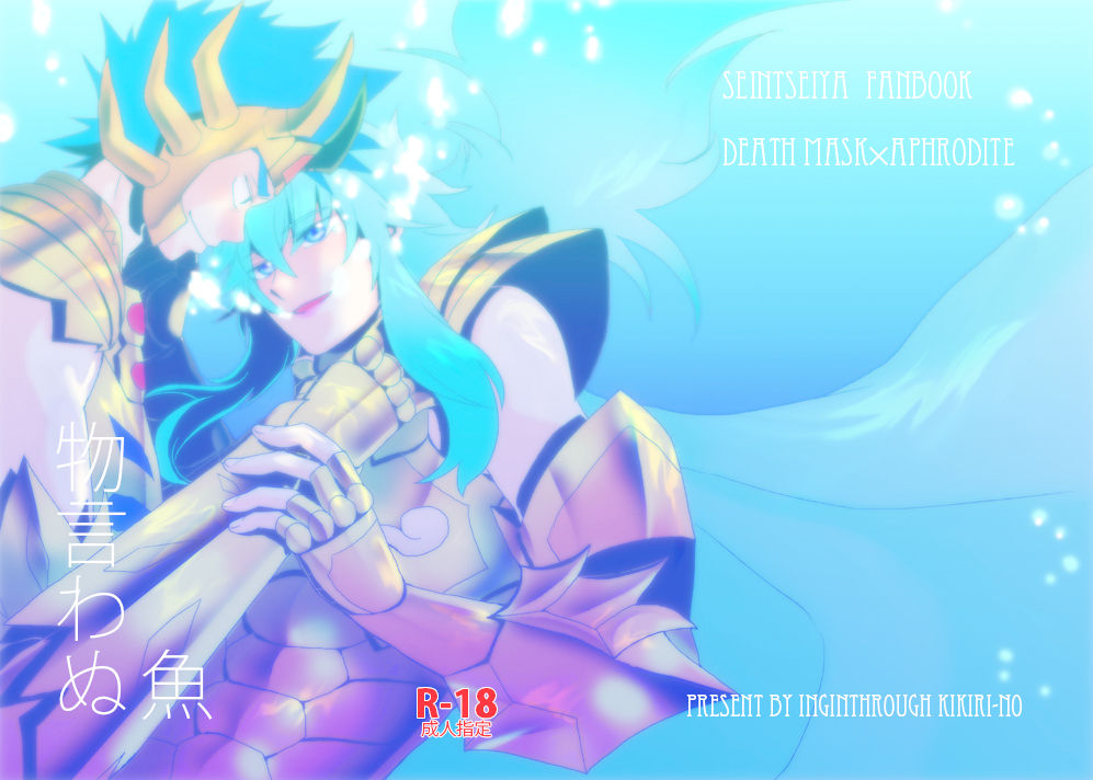 Monoiwanu Sakana page 1 full