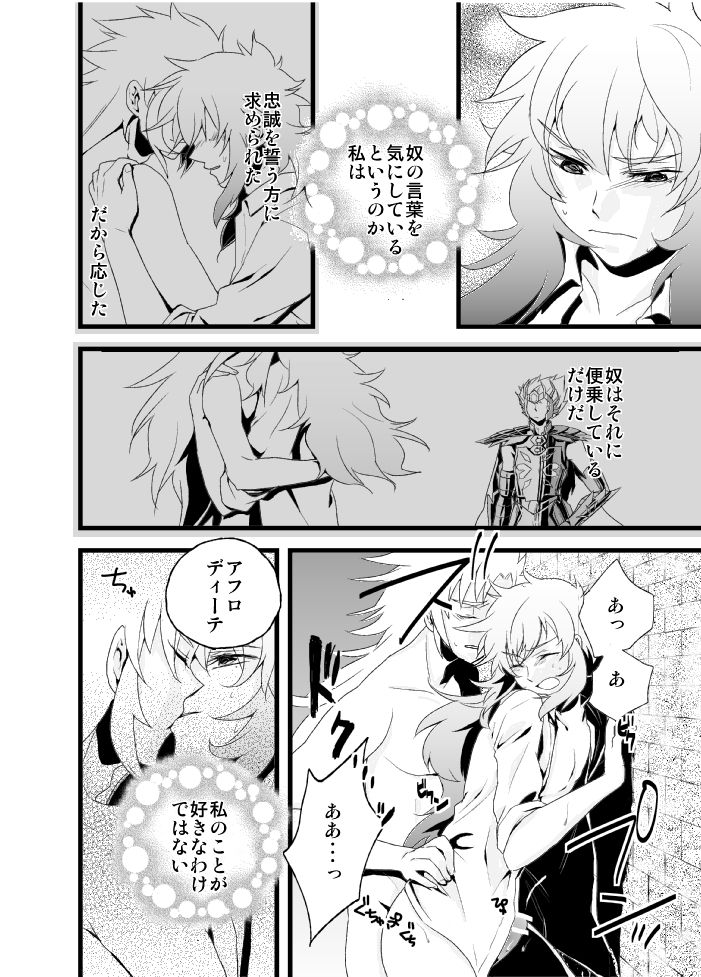 Monoiwanu Sakana page 6 full