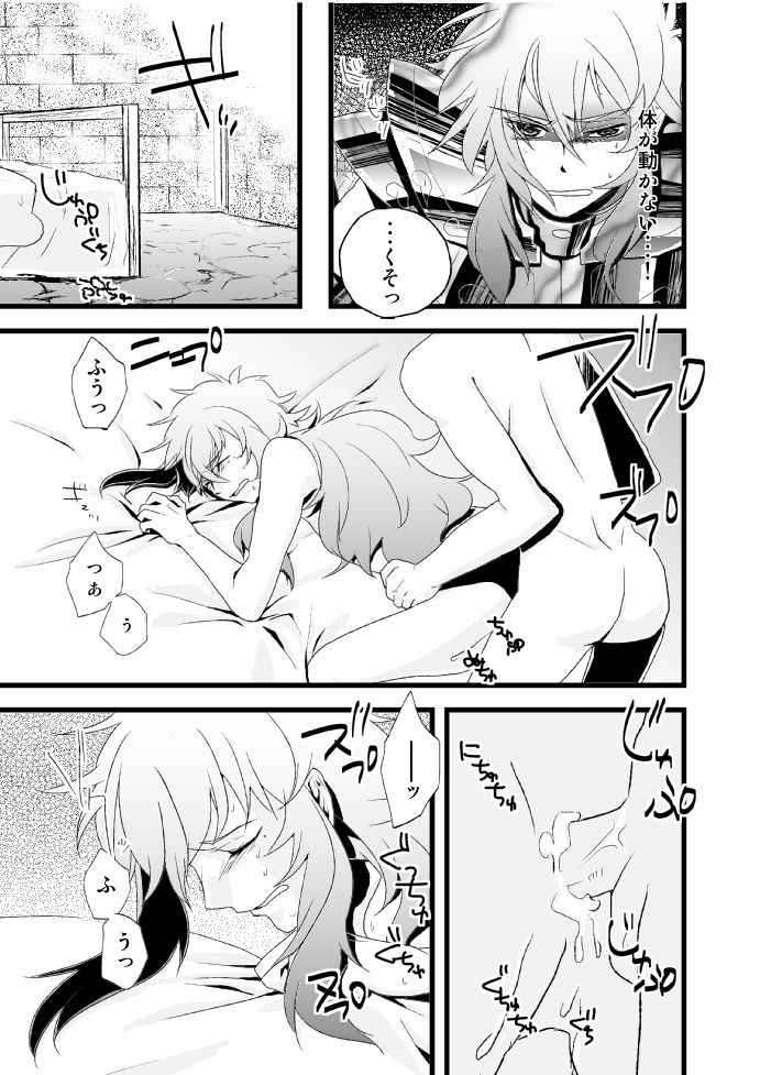 Monoiwanu Sakana page 9 full