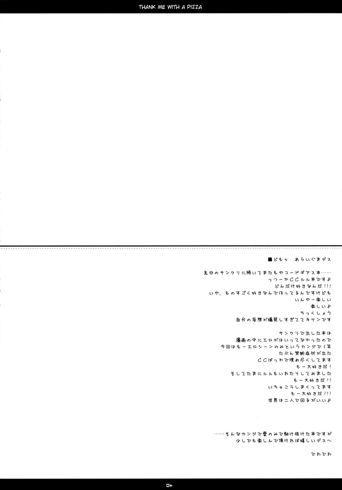 Orei wa Pizza de | Thank me with a pizza page 3 full