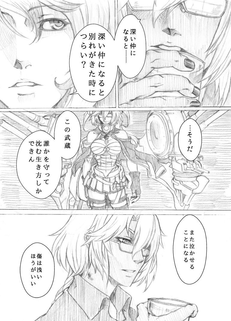 Kakumo Waga Chi wa Kimi ga Shishimura o Shitainiki page 10 full