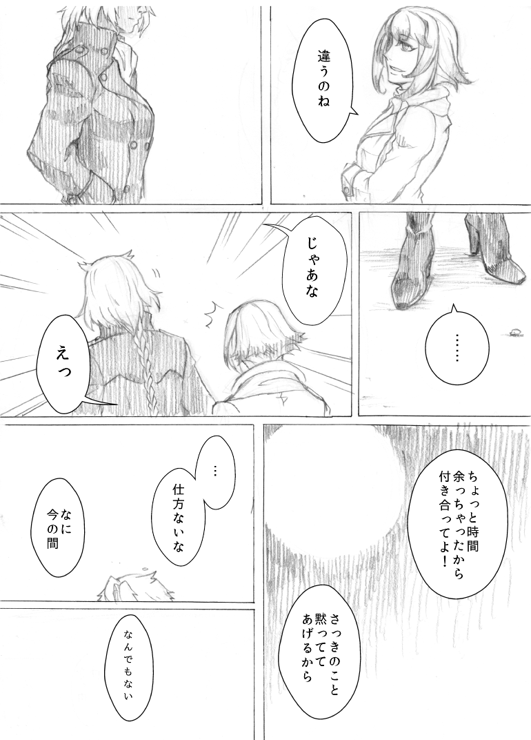 Kakumo Waga Chi wa Kimi ga Shishimura o Shitainiki page 7 full