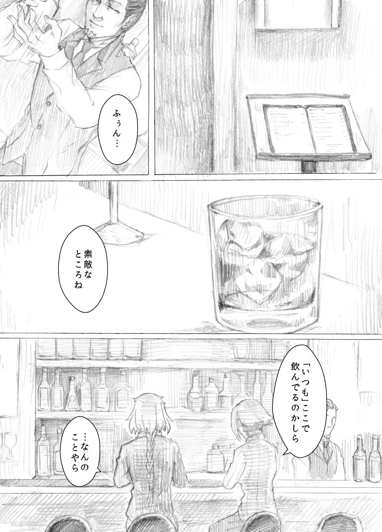 Kakumo Waga Chi wa Kimi ga Shishimura o Shitainiki page 8 full