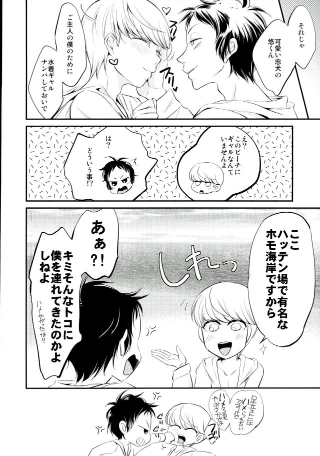 AdaShu no Beach Sex page 5 full