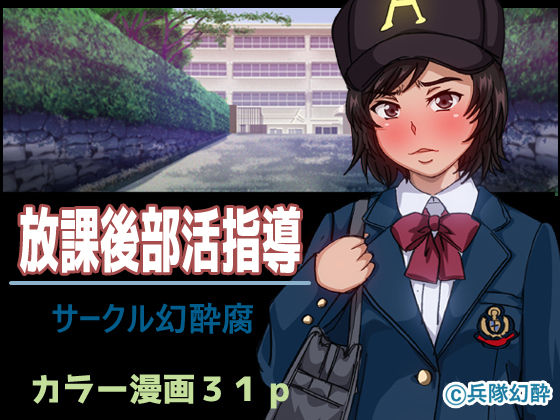 Houkago Bukatsu Shidou page 1 full