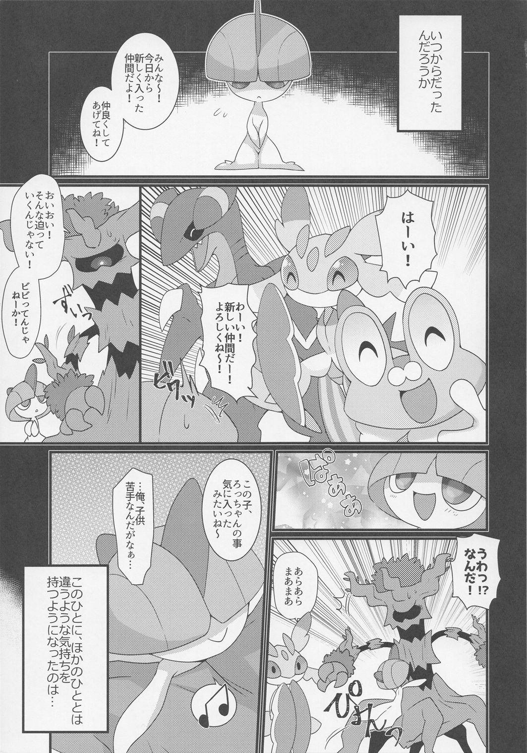 My Little Lady 2 page 4 full