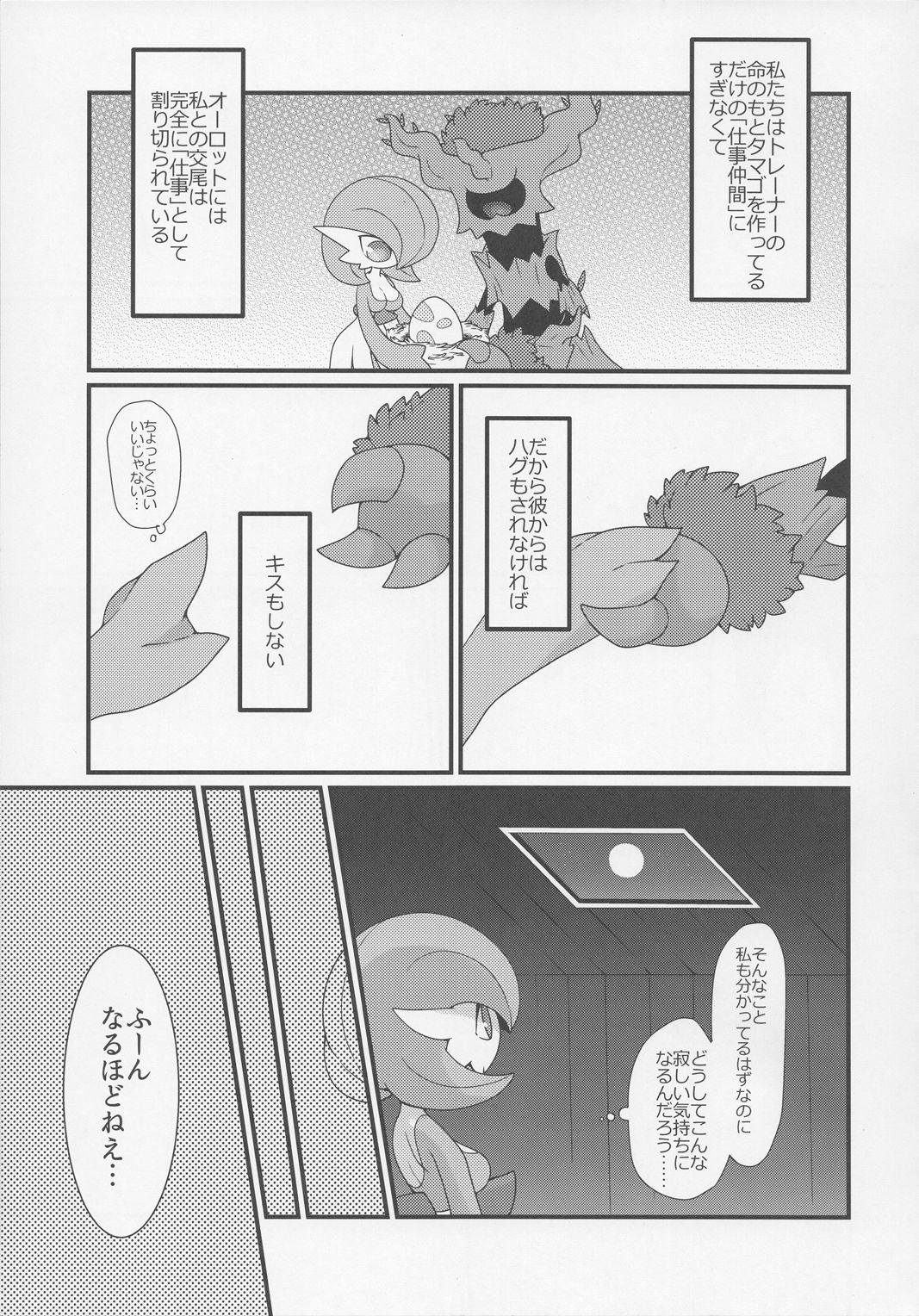 My Little Lady 2 page 8 full