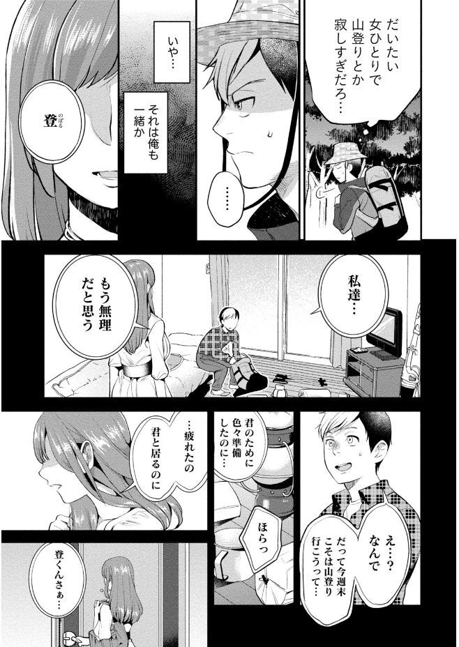 Hamekoi. page 7 full