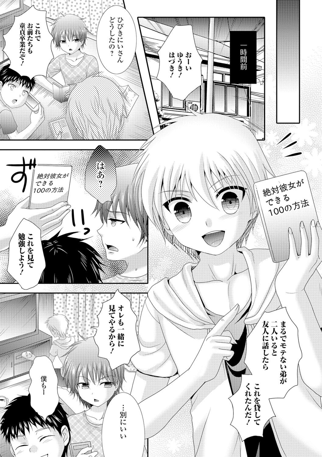 Nyotaika Ryoujoku!! II page 6 full