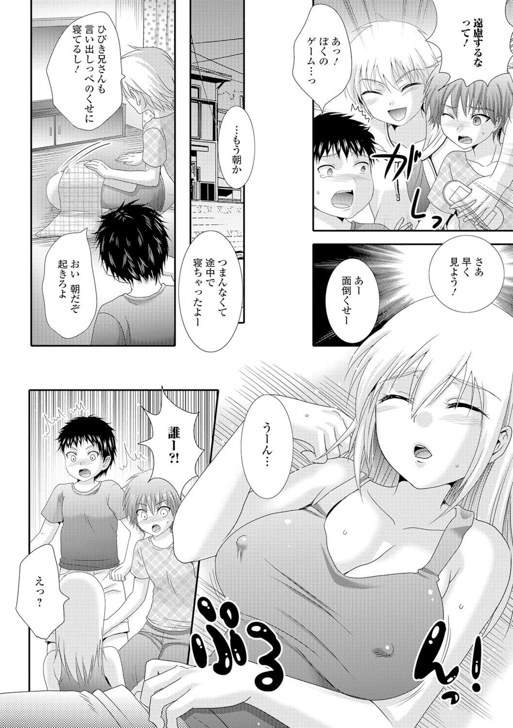 Nyotaika Ryoujoku!! II page 7 full