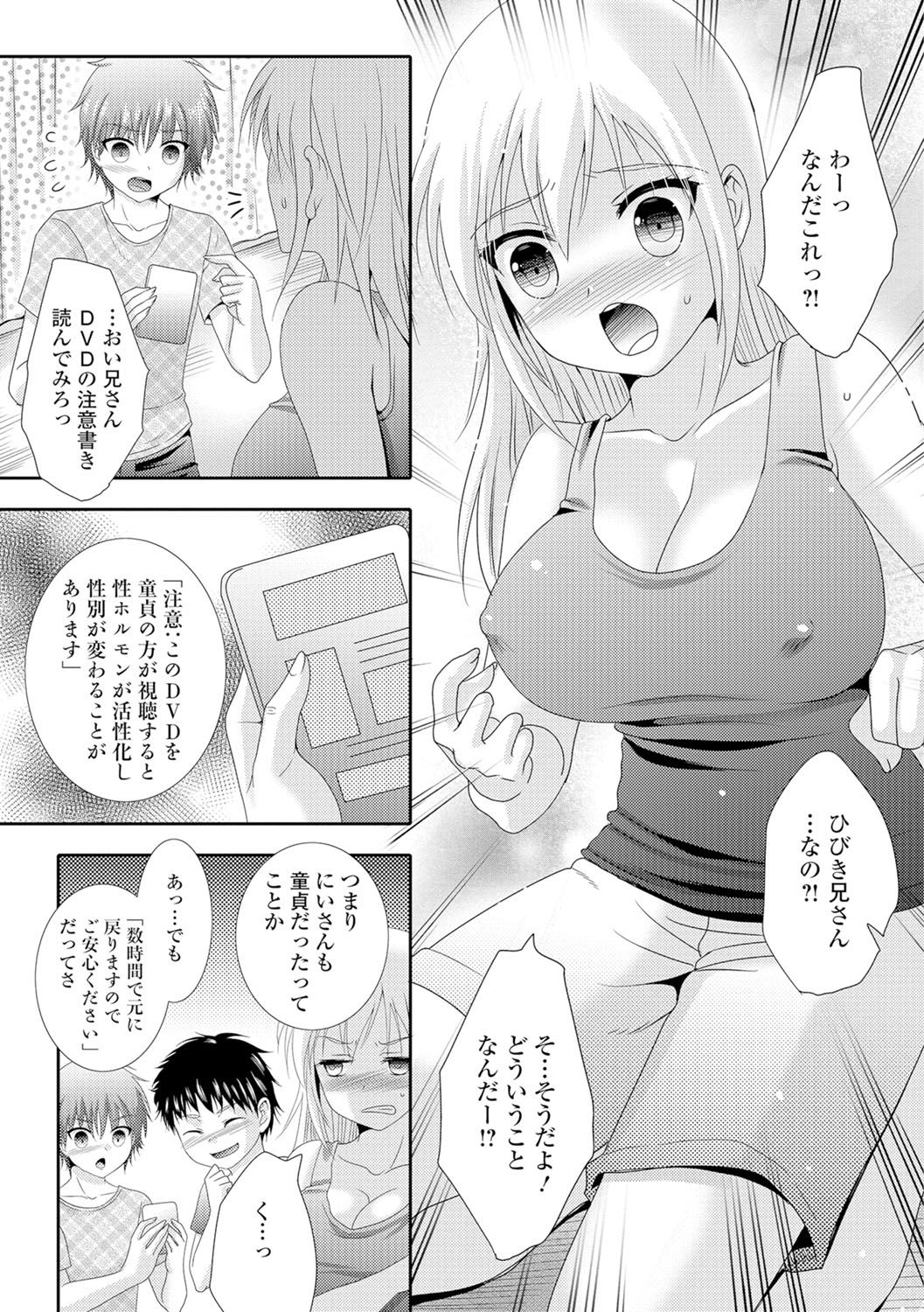 Nyotaika Ryoujoku!! II page 8 full