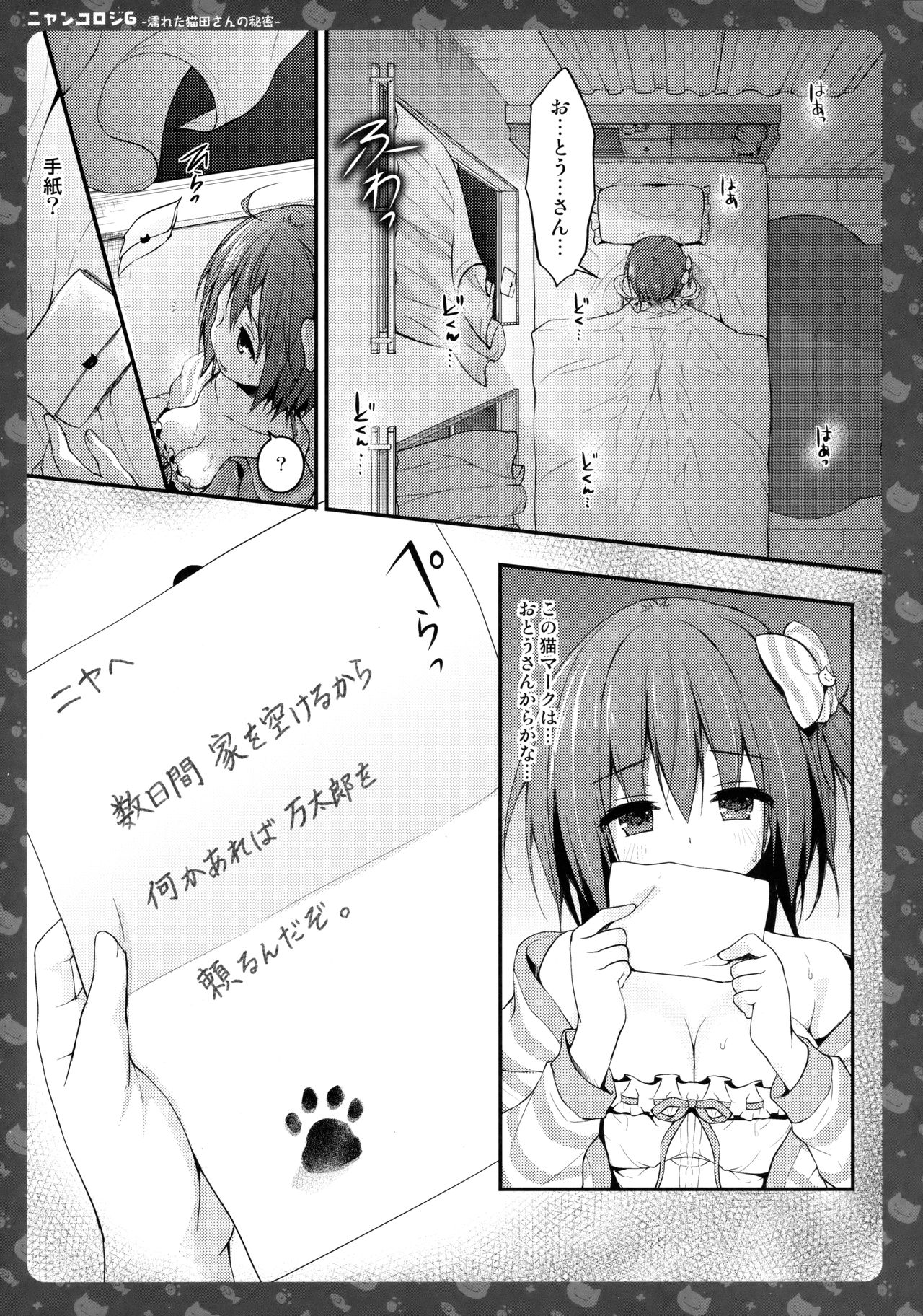 Nyancology 6 -Nureta Nekoda-san no Himitsu- page 8 full