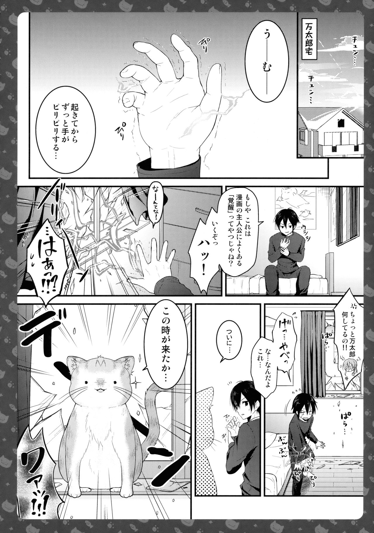 Nyancology 6 -Nureta Nekoda-san no Himitsu- page 9 full