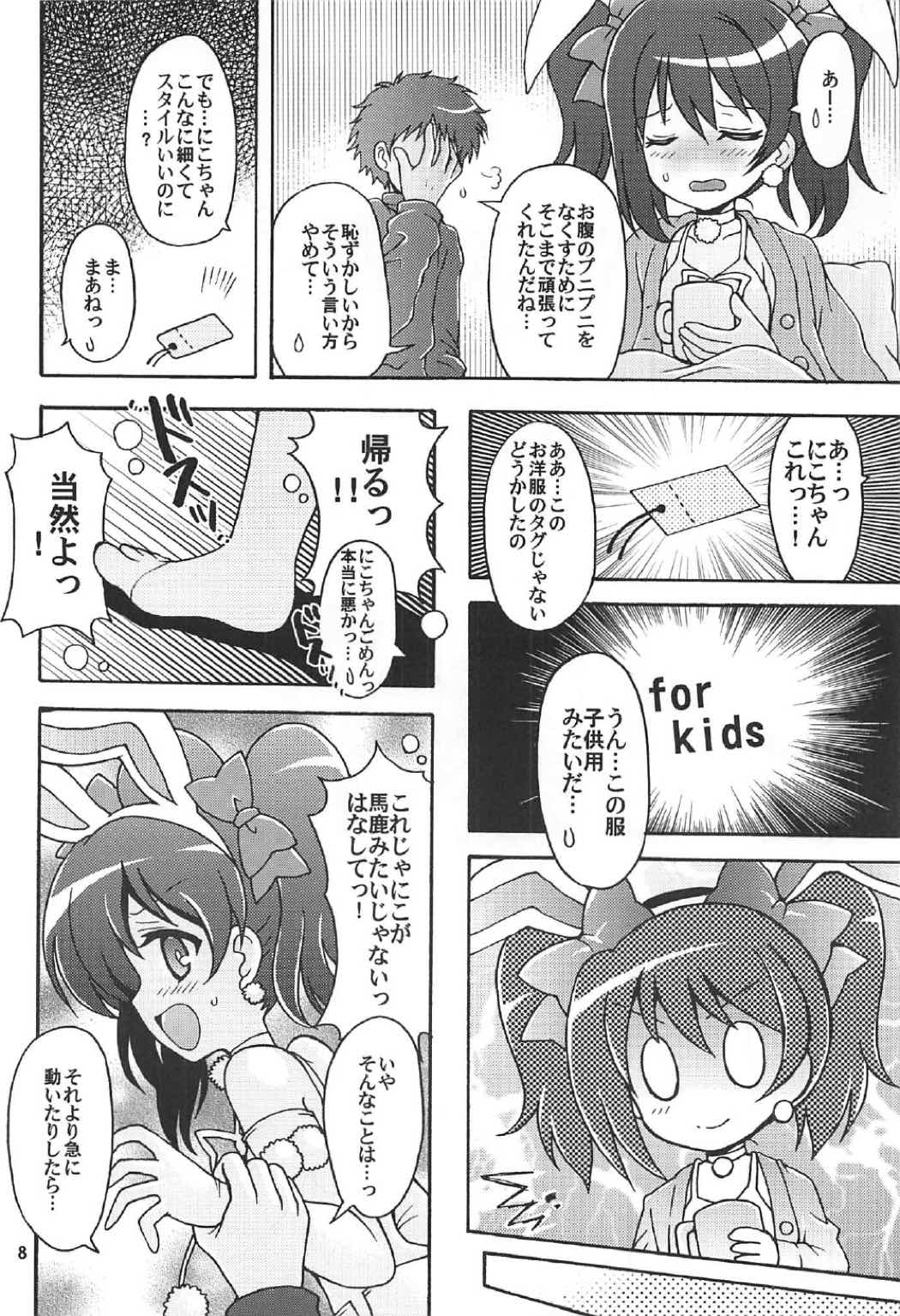 Nico-chan to Usagi Date page 7 full