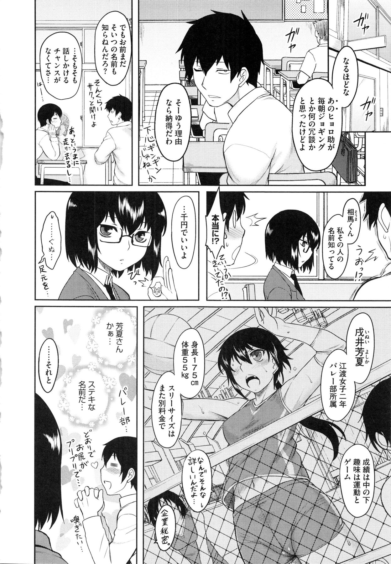 Hatsukoi Splash! page 10 full