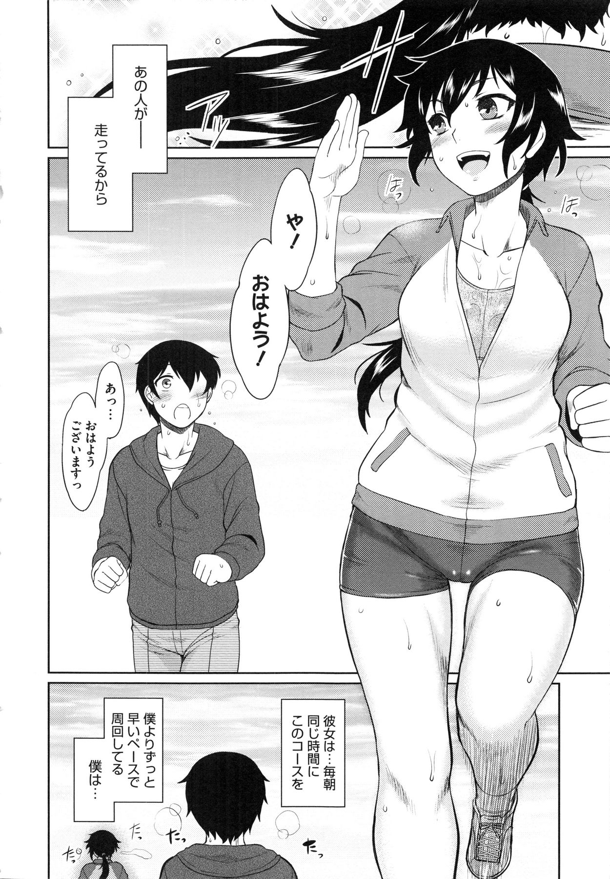 Hatsukoi Splash! page 8 full