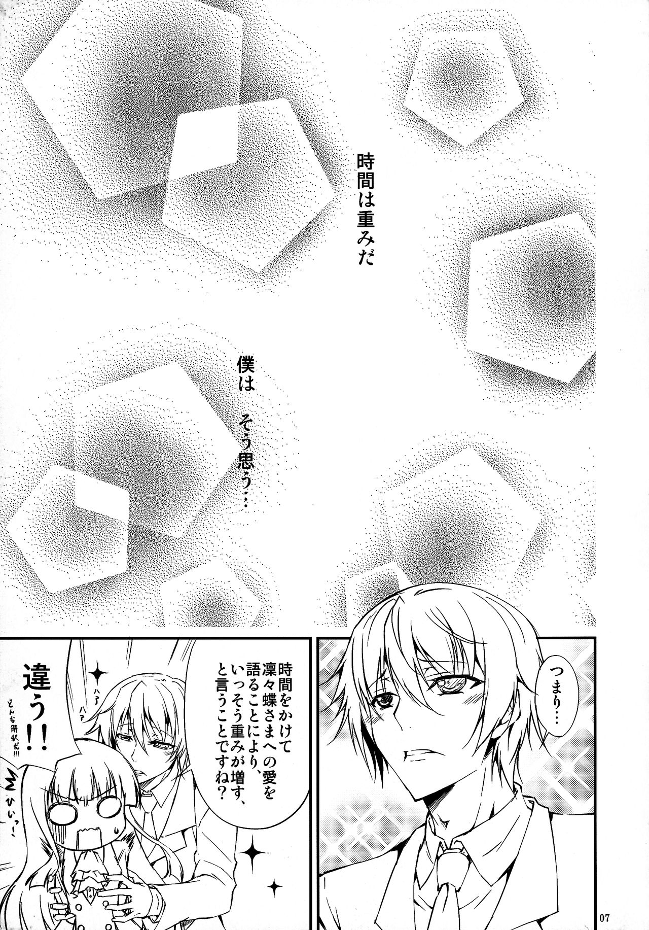 Ririchiyo-sama no Karada o Asamashii Inu no Youni Musaboritai!! page 6 full