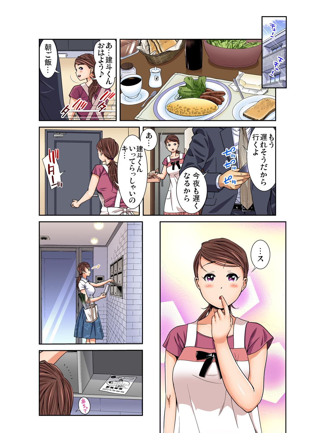 Gaticomi Vol. 75 page 6 full