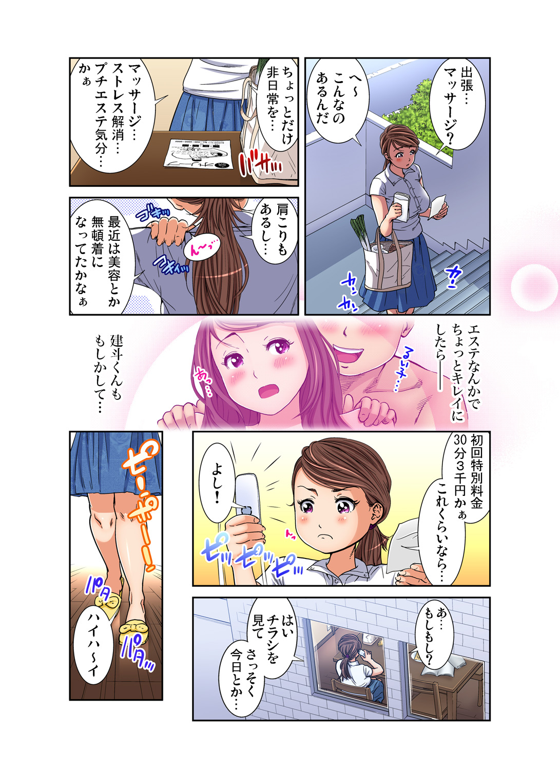 Gaticomi Vol. 75 page 7 full