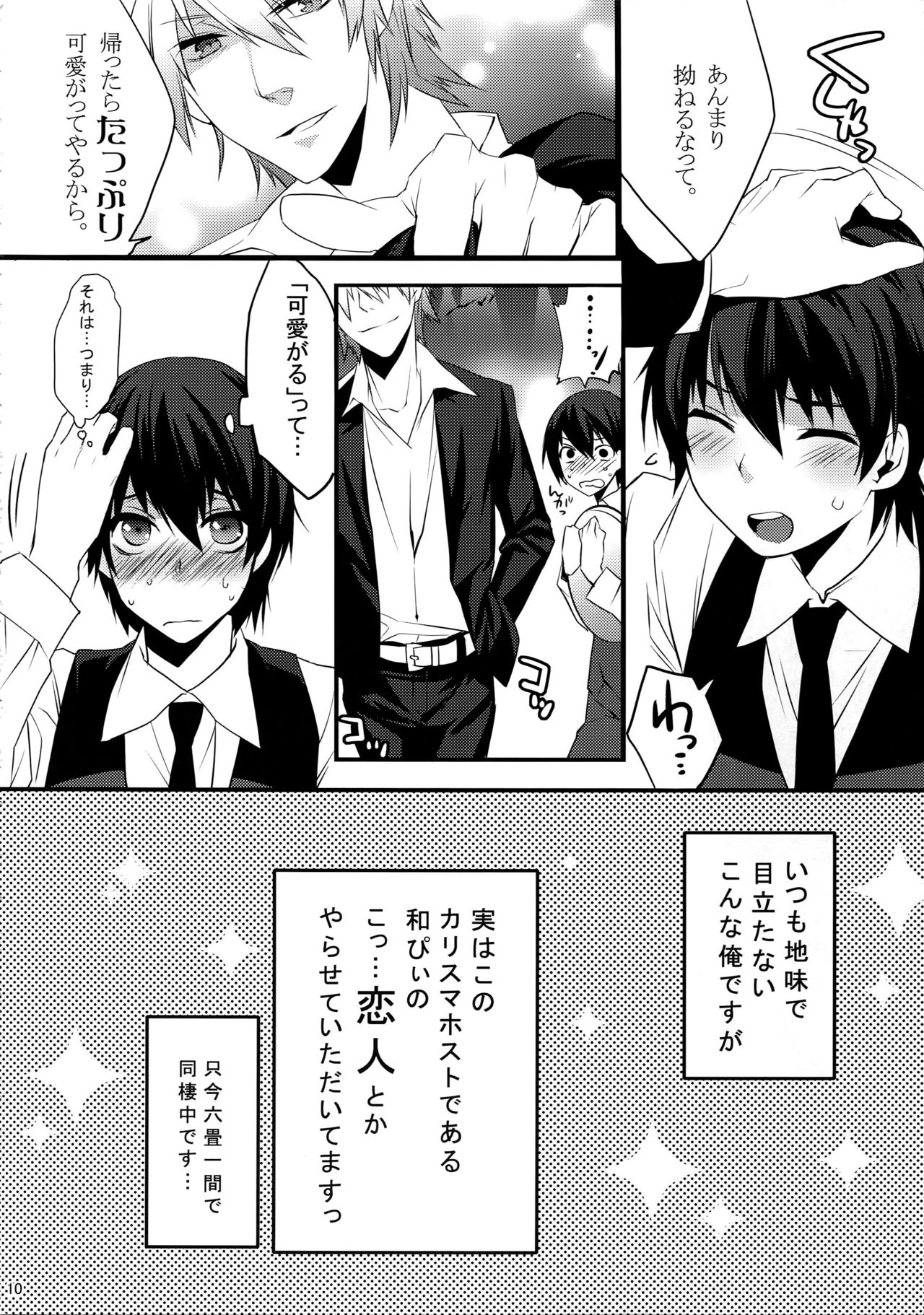 KINGDOM COMPLETE page 10 full