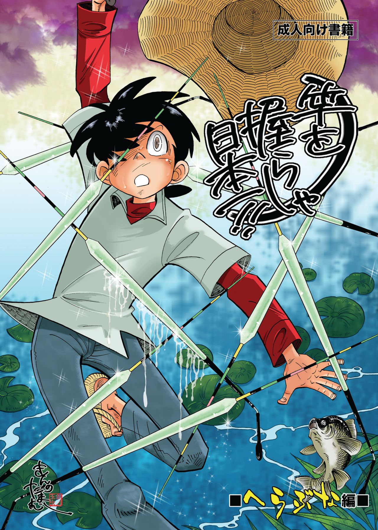 Sao o Nigirasha Nipponichi!! Herabuna Hen page 1 full