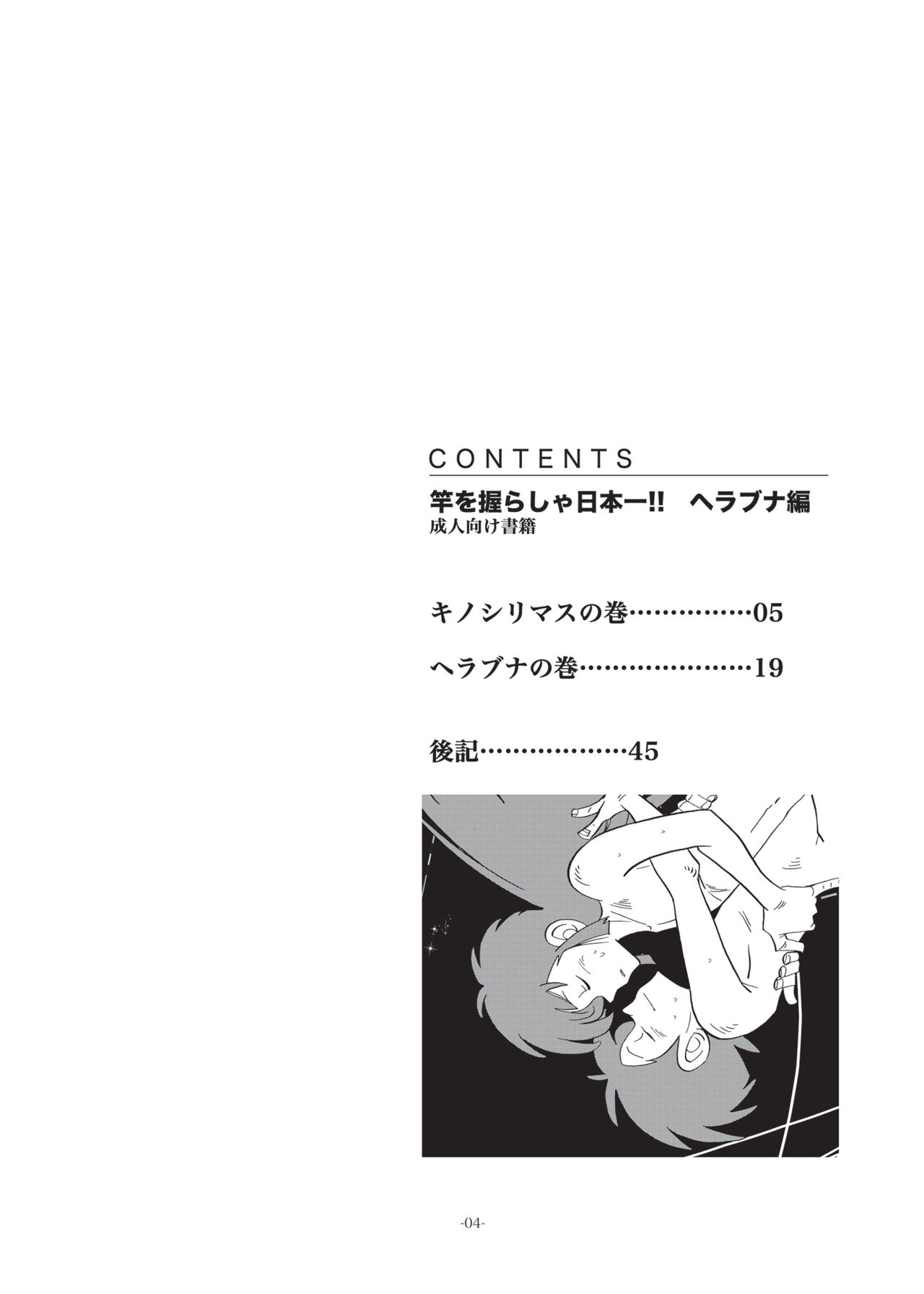 Sao o Nigirasha Nipponichi!! Herabuna Hen page 3 full