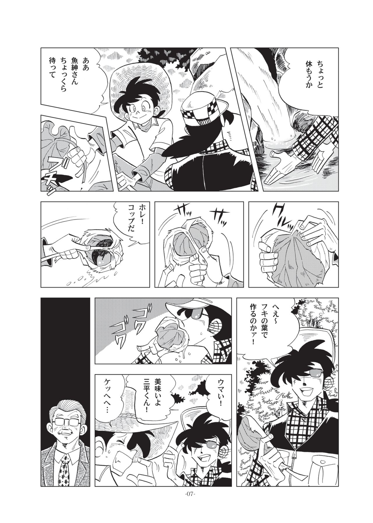 Sao o Nigirasha Nipponichi!! Herabuna Hen page 6 full
