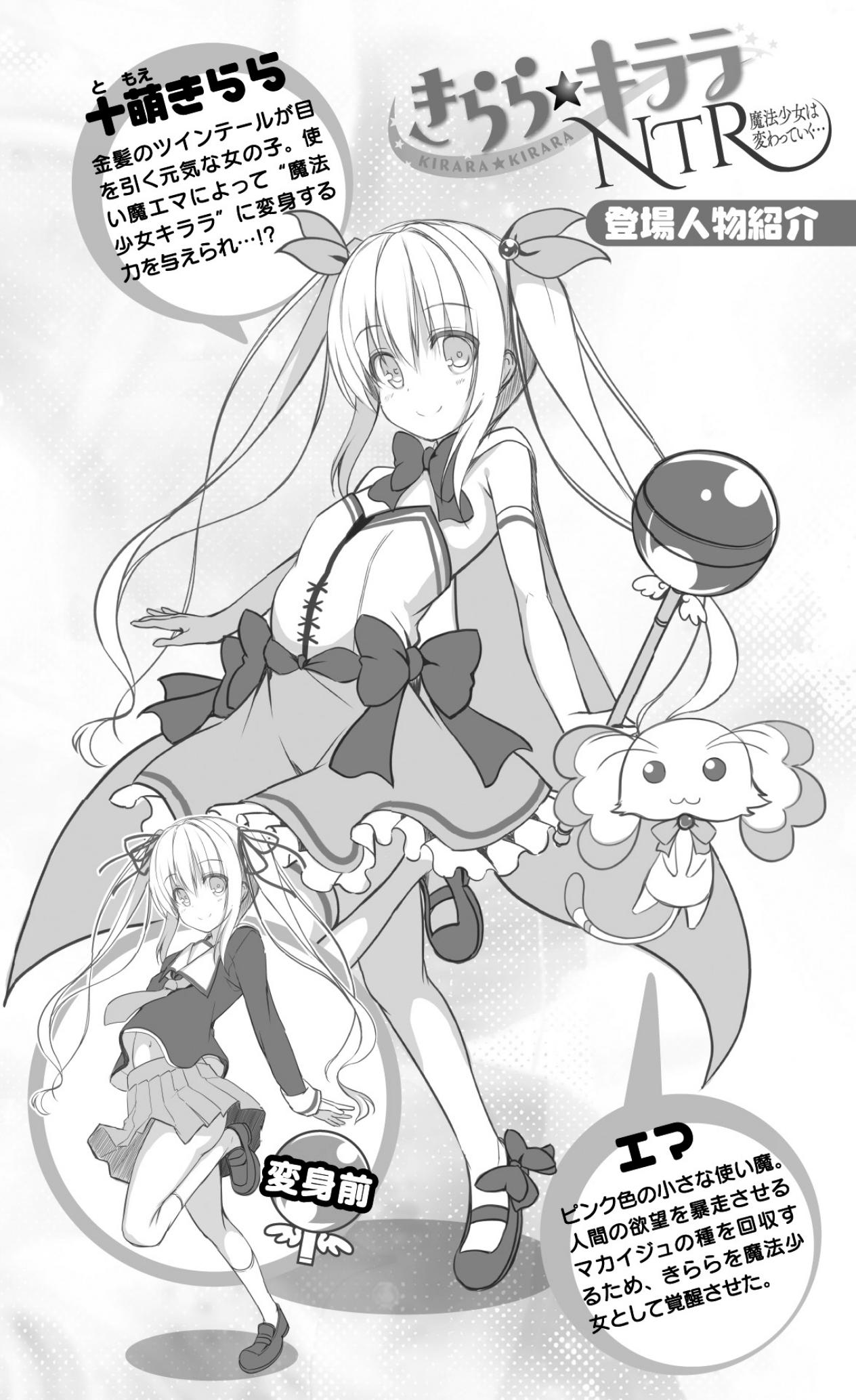 Kirara Kirara NTR - Mahou Shoujo wa Kawatteiku... page 6 full