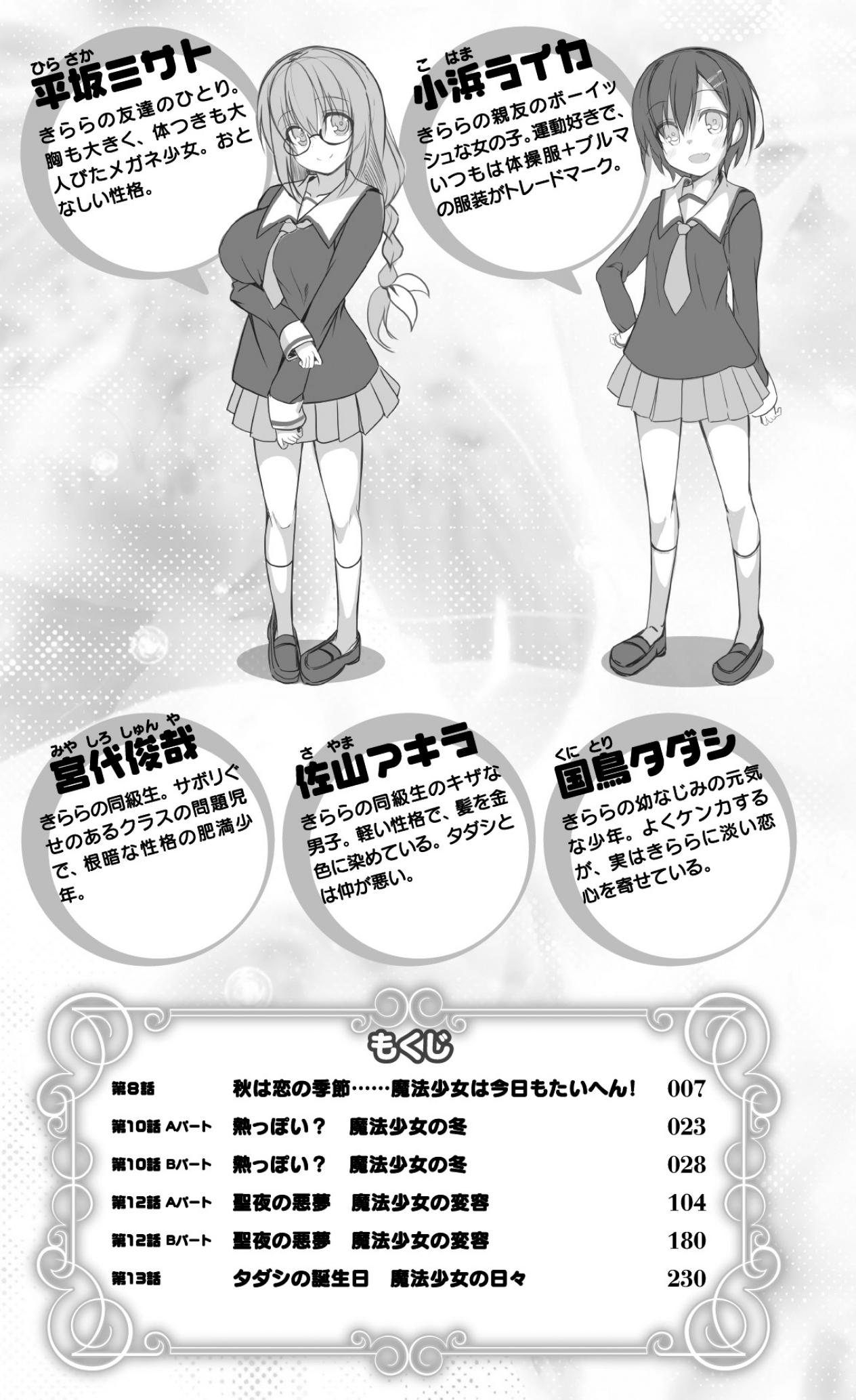 Kirara Kirara NTR - Mahou Shoujo wa Kawatteiku... page 7 full