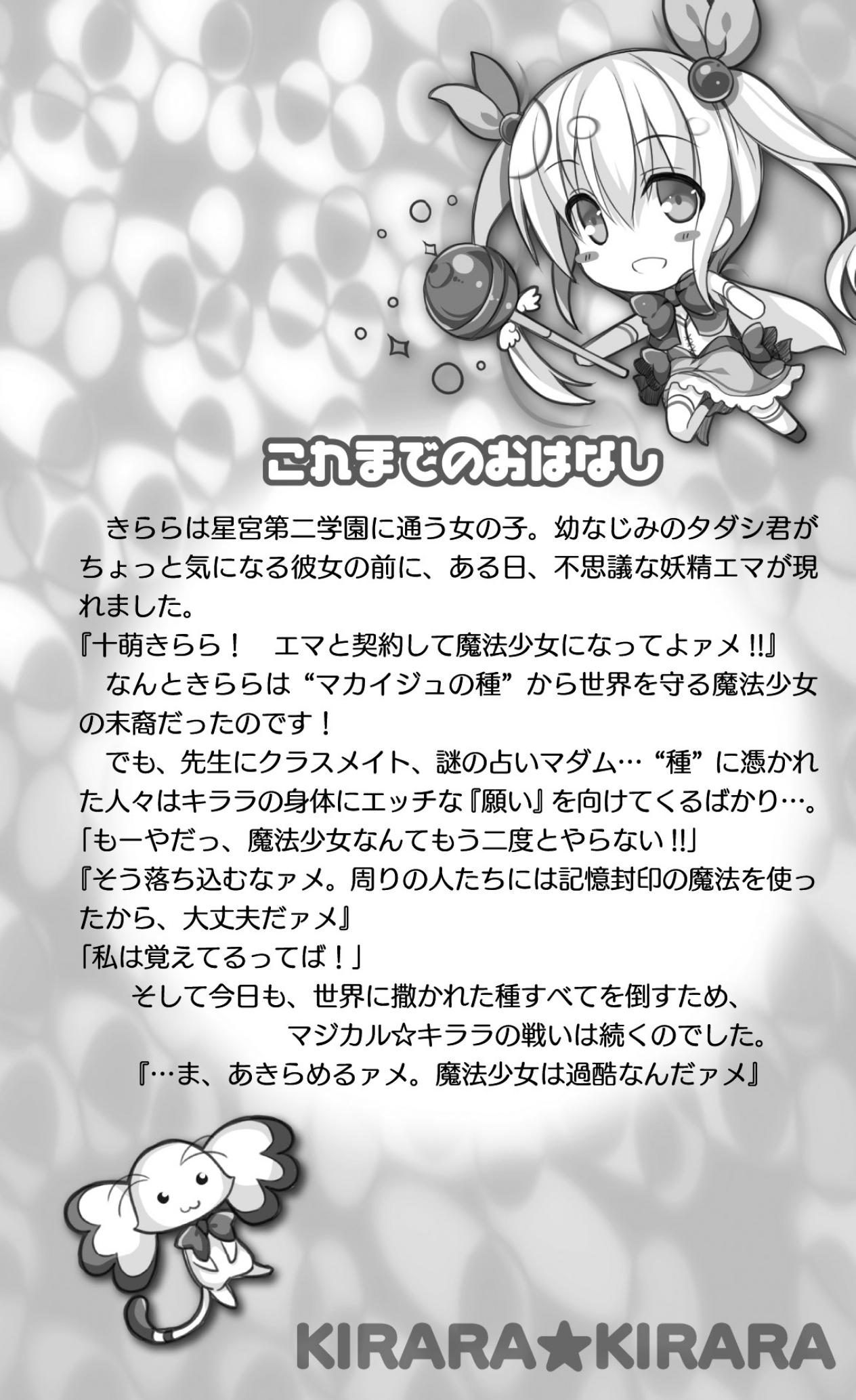 Kirara Kirara NTR - Mahou Shoujo wa Kawatteiku... page 8 full