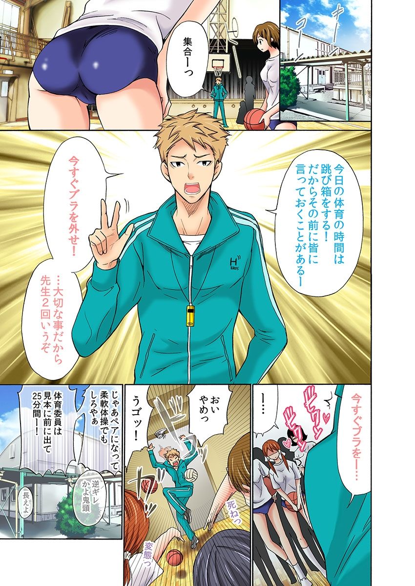 Zetsurin Taiiku Kyoushi ~Bloomer! Sukumizu! Hame Houdai!!~ page 3 full