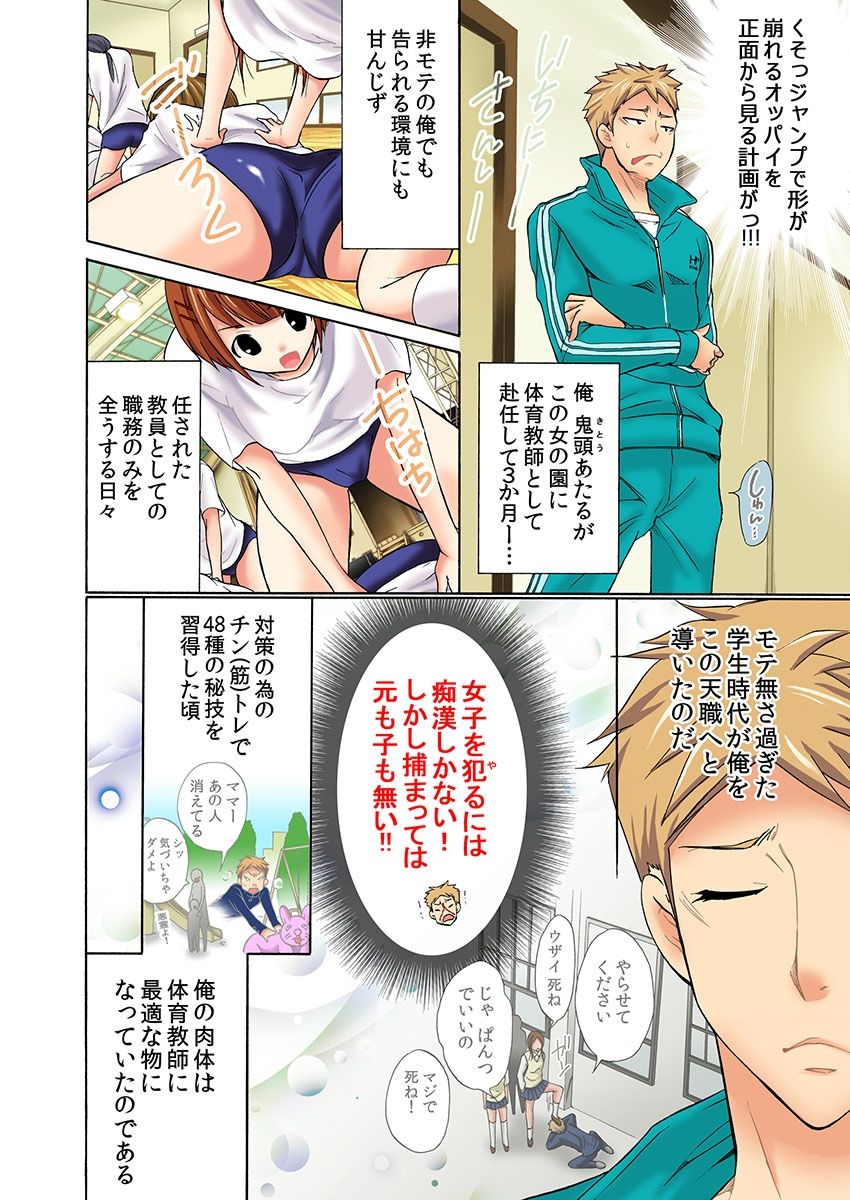 Zetsurin Taiiku Kyoushi ~Bloomer! Sukumizu! Hame Houdai!!~ page 4 full