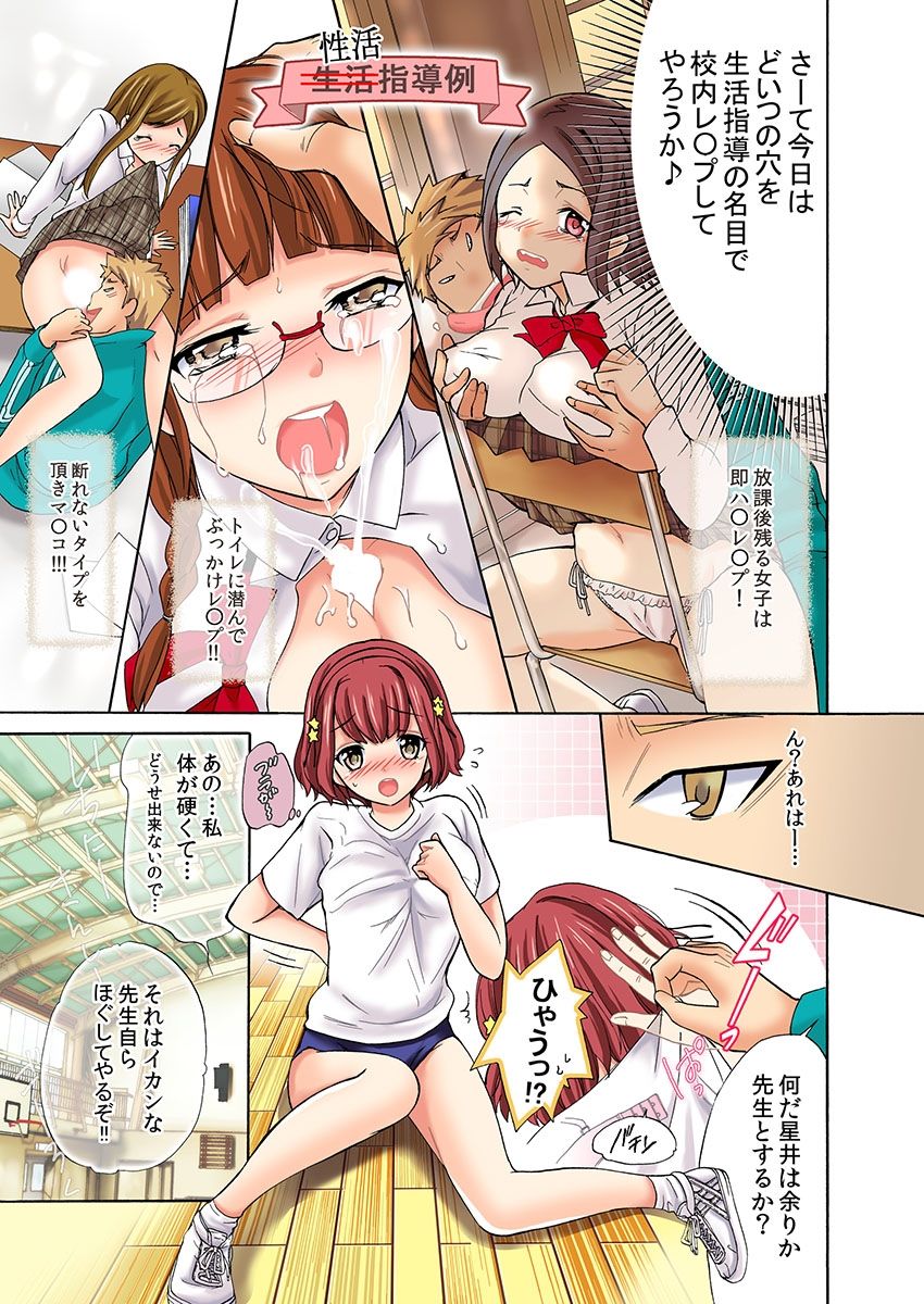 Zetsurin Taiiku Kyoushi ~Bloomer! Sukumizu! Hame Houdai!!~ page 5 full