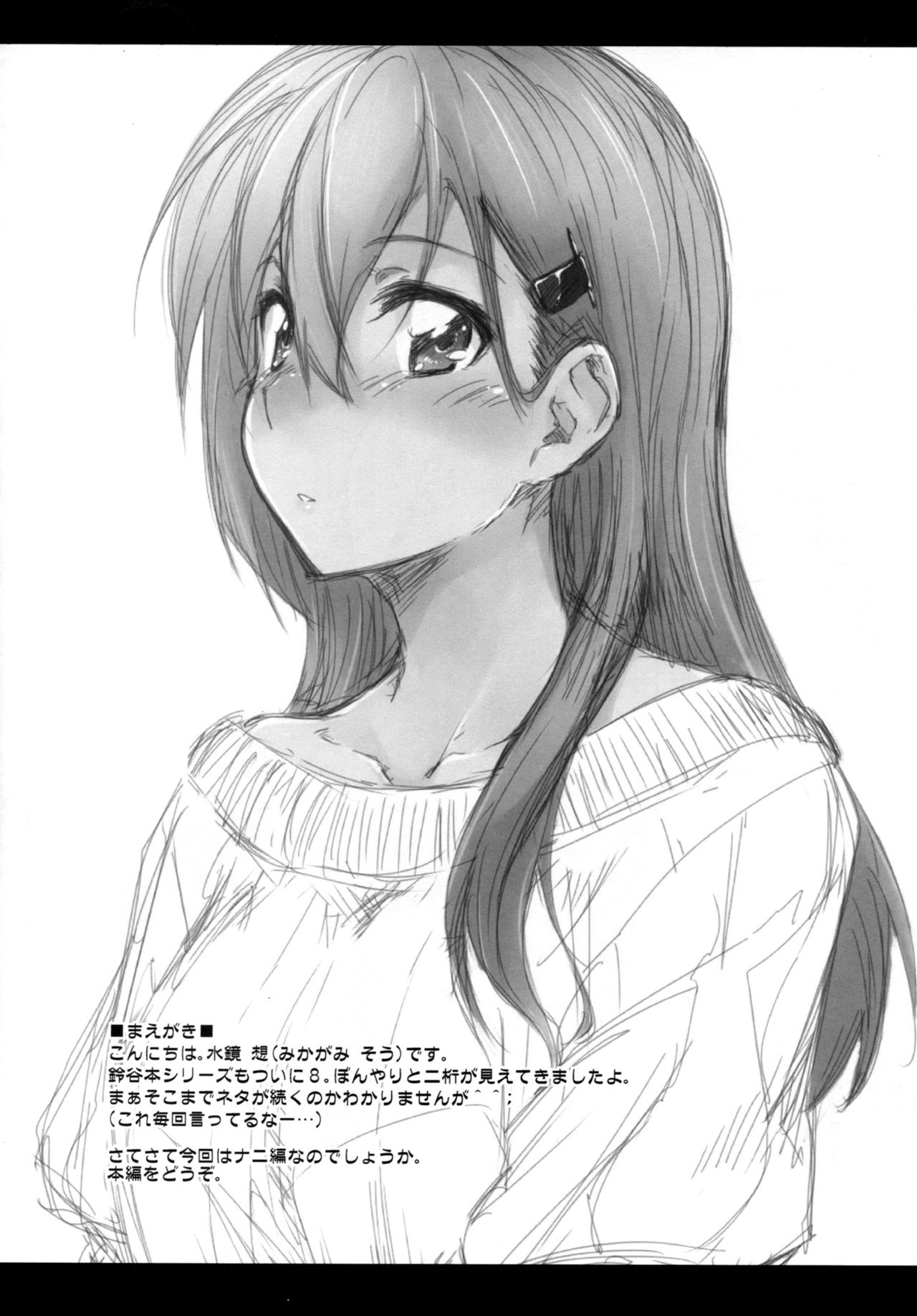 Suzuya to Dousuru? Nanishichau? 8 page 3 full