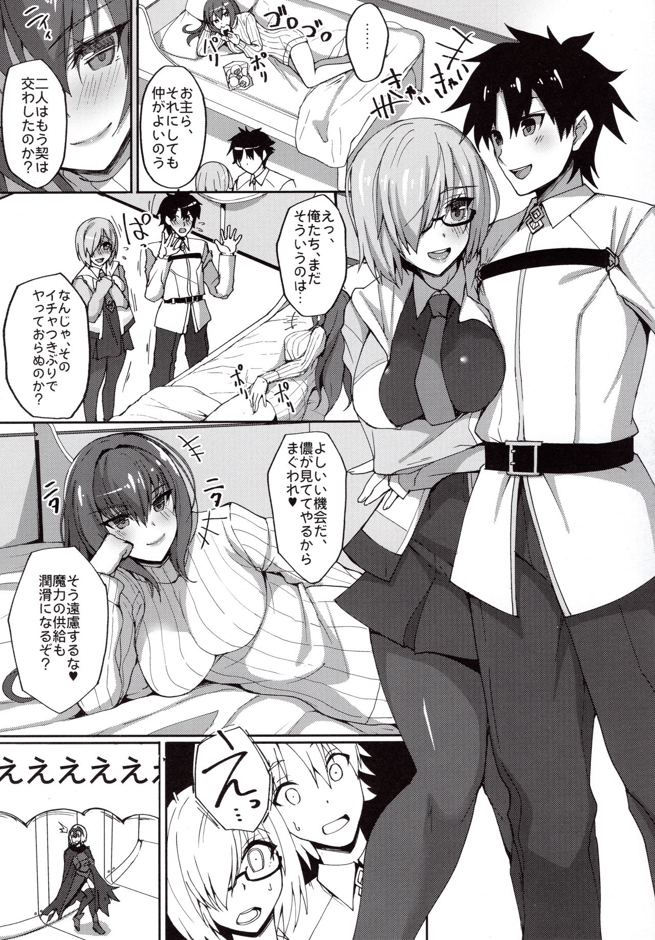 Shishou ga Michibiku Chaldea Servant Harem Seikatsu page 2 full