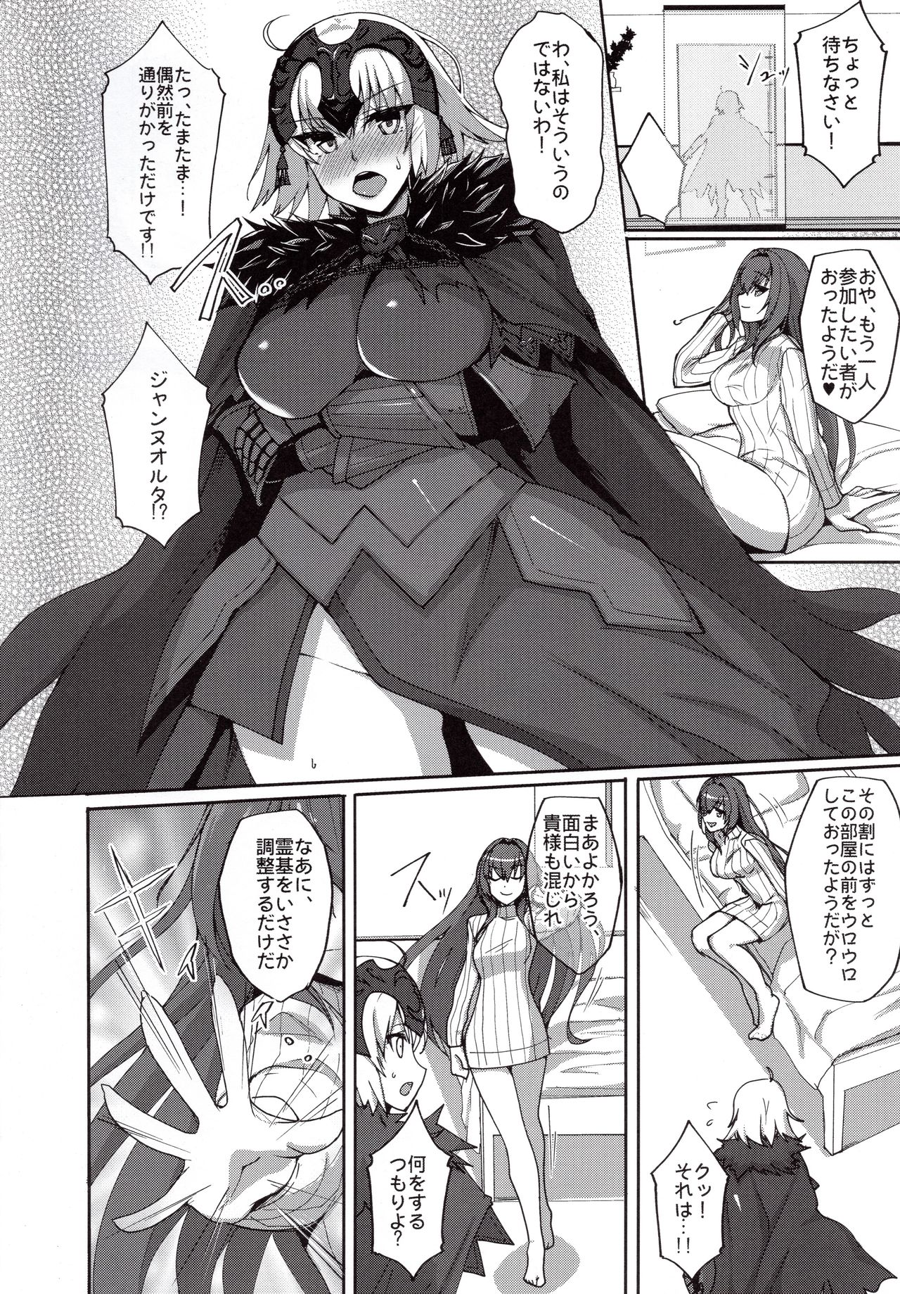Shishou ga Michibiku Chaldea Servant Harem Seikatsu page 3 full