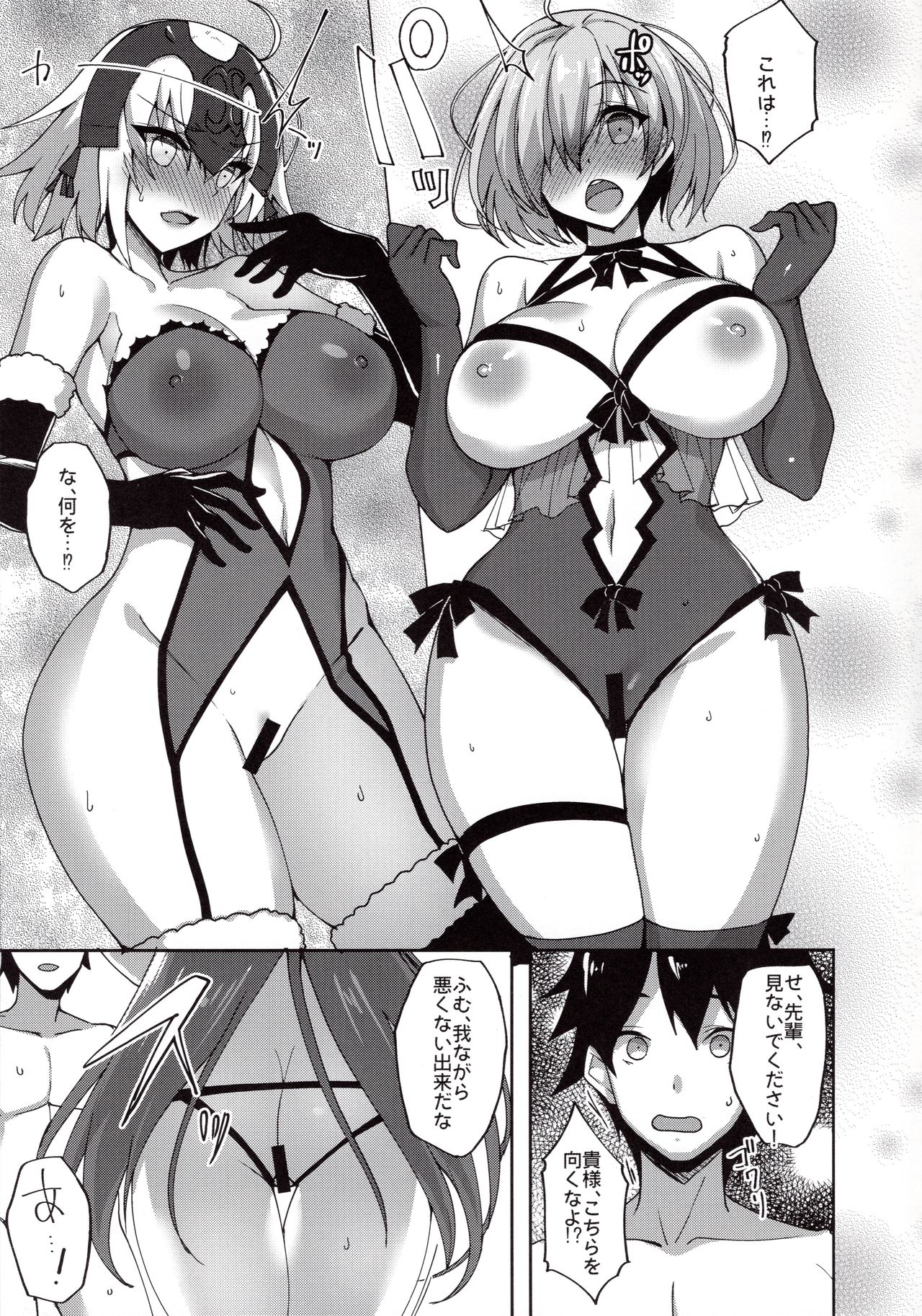 Shishou ga Michibiku Chaldea Servant Harem Seikatsu page 4 full