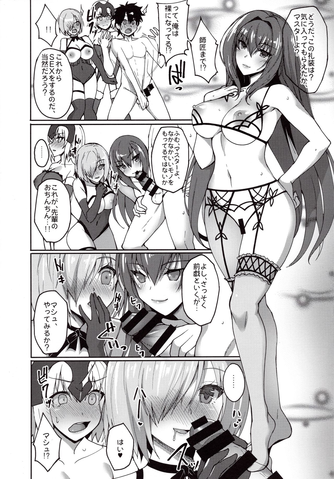 Shishou ga Michibiku Chaldea Servant Harem Seikatsu page 5 full