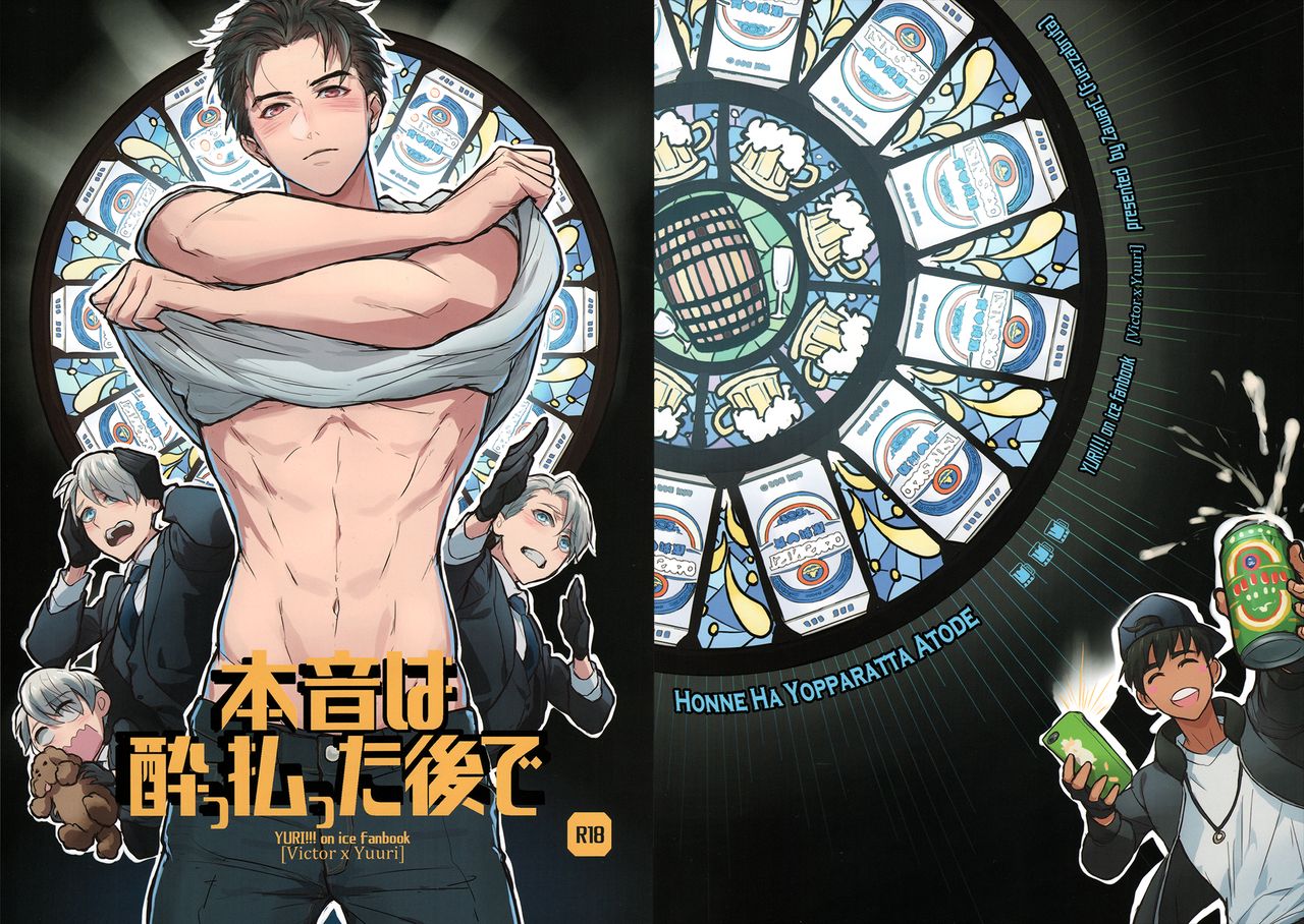 Honne wa Yopparatta Ato de | Drunk Talk is Real Talk page 1 full