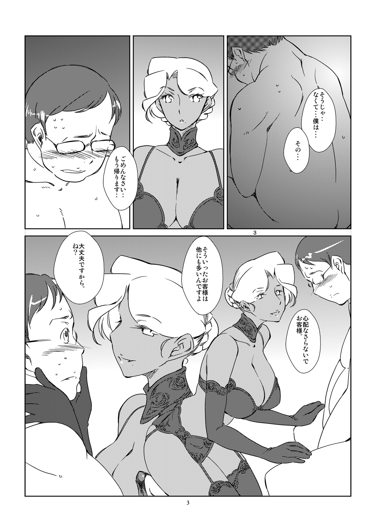 Kasshoku Oneesan no Fudeoroshi Ver. 4 page 5 full