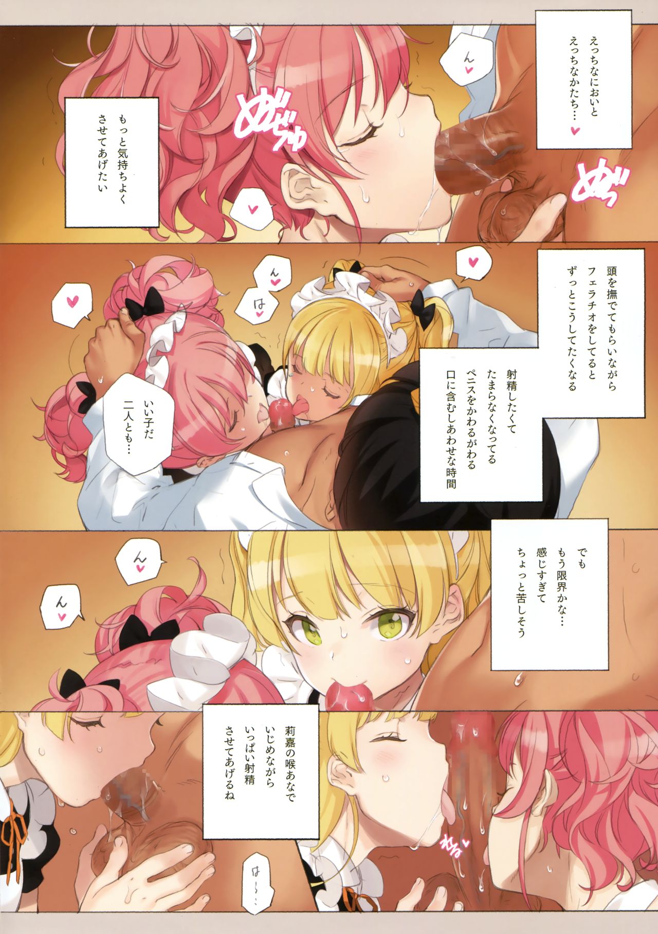 ORDER*MAID*SISTERS Jougasaki Shimai to Maid SEX Suru Hon page 10 full