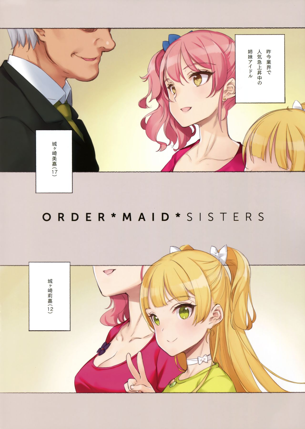 ORDER*MAID*SISTERS Jougasaki Shimai to Maid SEX Suru Hon page 2 full