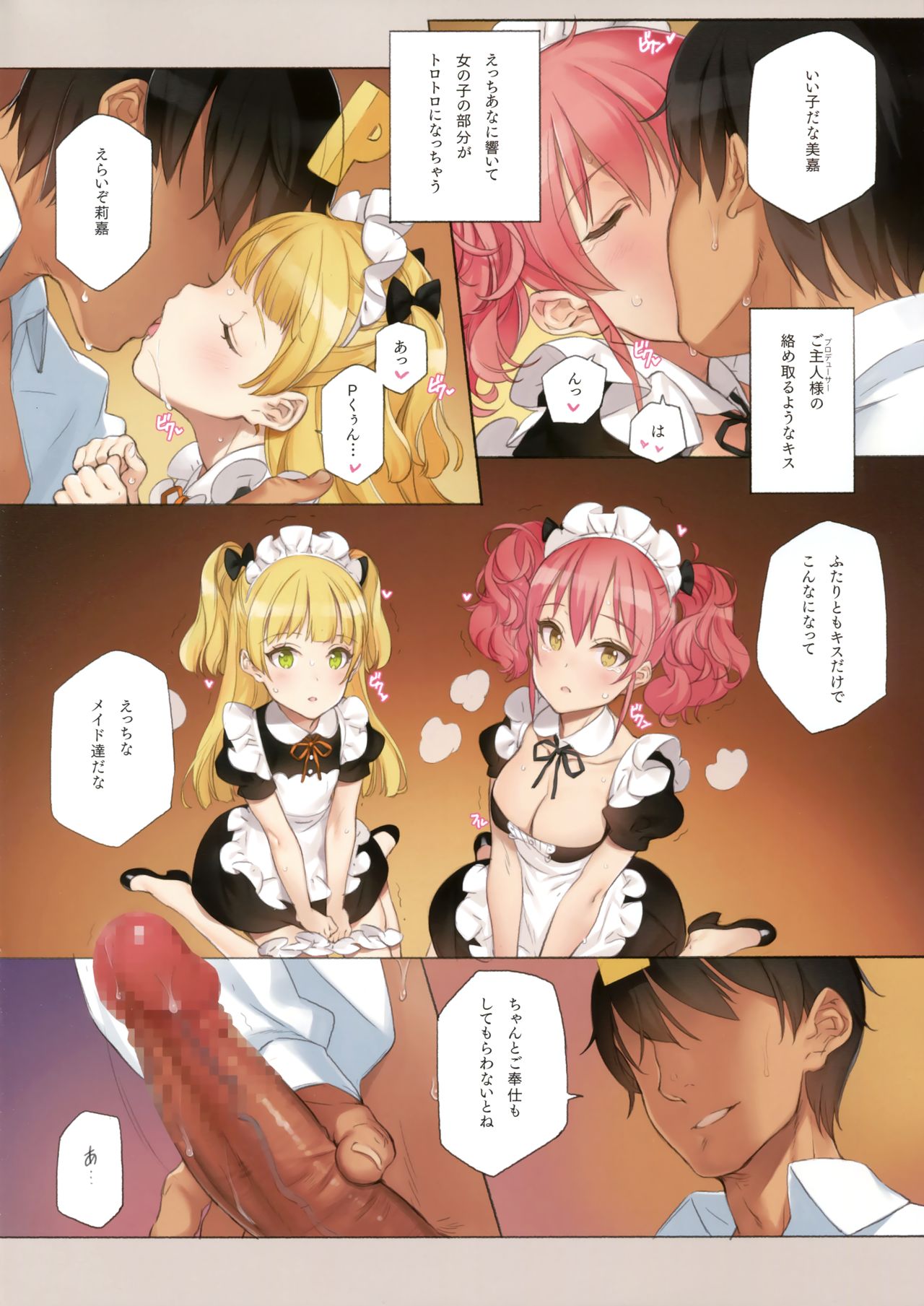 ORDER*MAID*SISTERS Jougasaki Shimai to Maid SEX Suru Hon page 8 full