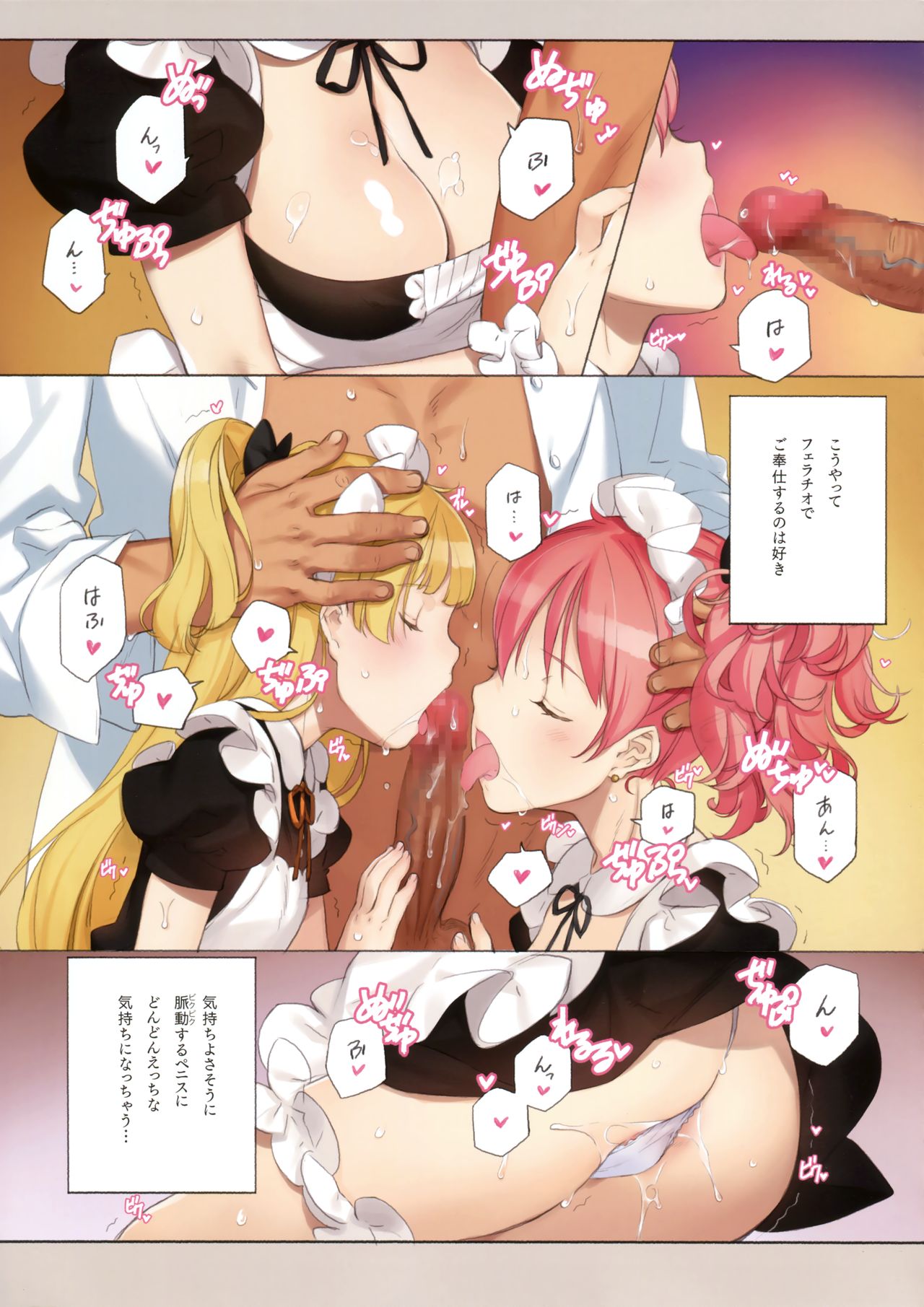 ORDER*MAID*SISTERS Jougasaki Shimai to Maid SEX Suru Hon page 9 full