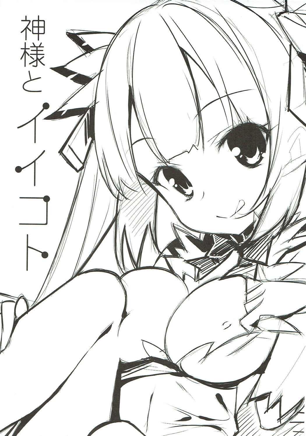 Kami-sama to Ii Koto page 3 full