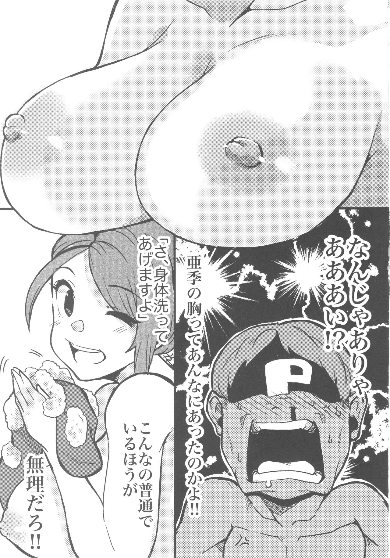 Yamato Aki to Ofuro ni Hairitai page 8 full