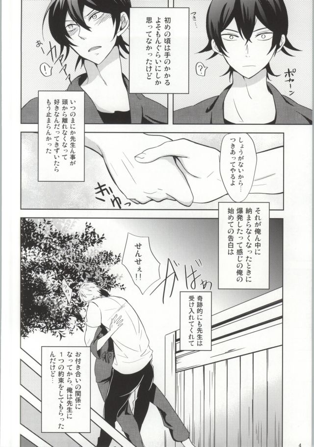 Handa-sensei no Tokken. page 3 full