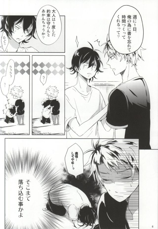 Handa-sensei no Tokken. page 5 full